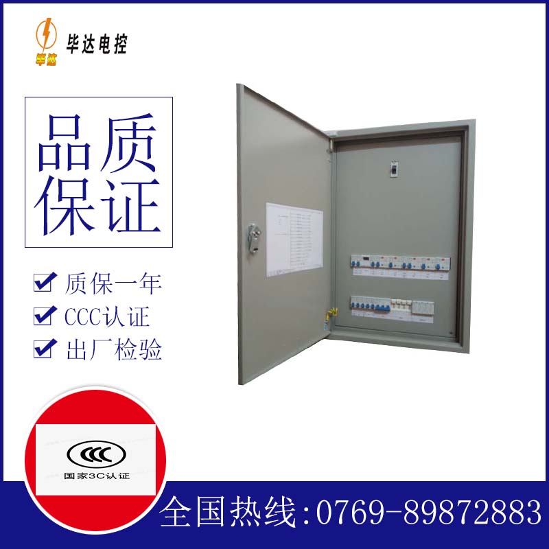 东港照明配电箱