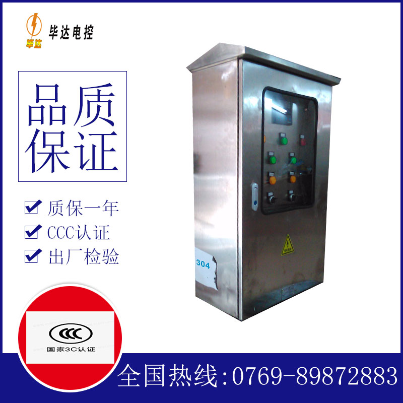 东港不锈钢配电箱
