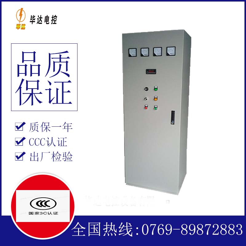 东港动力配电柜