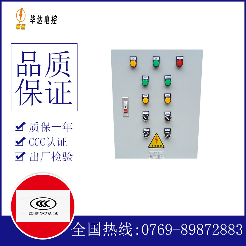 东港水泵控制箱