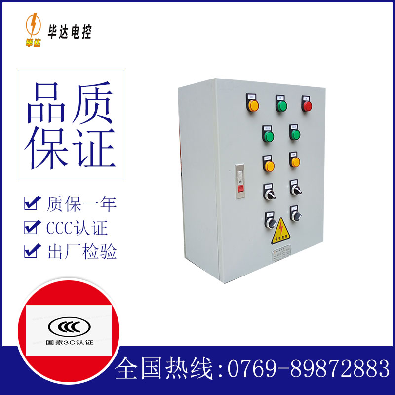 东港电控箱
